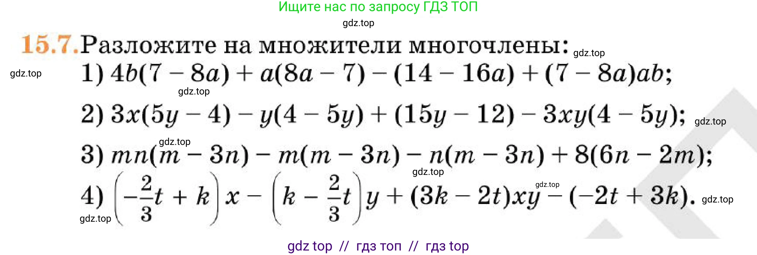 Алгебра, 7 класс Учебник, авторы: Абылкасымова Алма Есимбековна, Кучер Татьяна Павловна, Корчевский Владимир Евгеньевич, Жумагулова Зауре Абдыкеновна, издательство Мектеп, Алматы, 2025, зелёного цвета, страница 103, номер 15.7, Условие