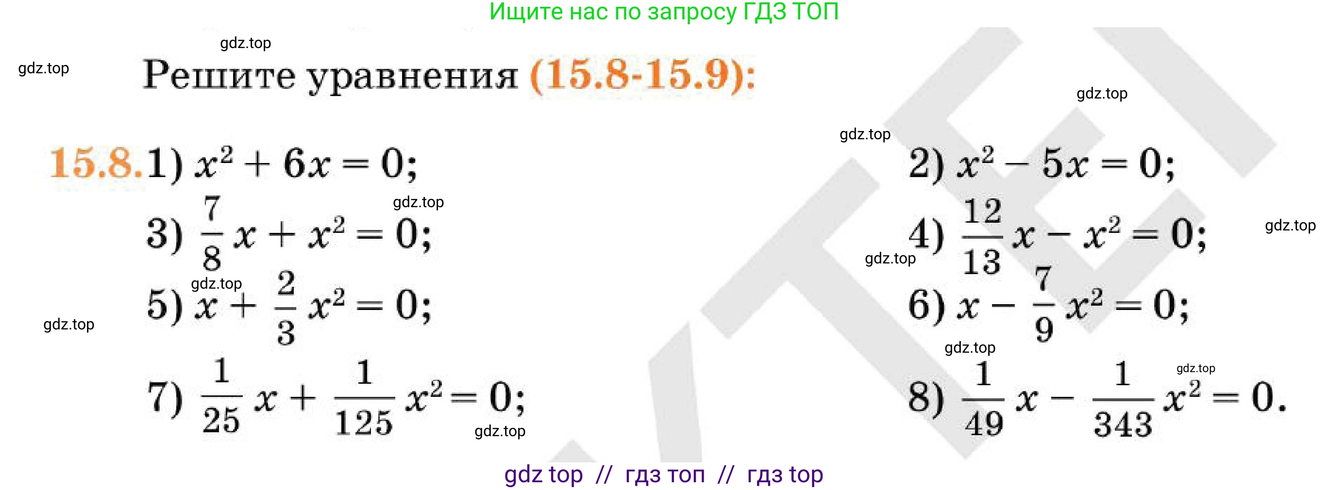 Алгебра, 7 класс Учебник, авторы: Абылкасымова Алма Есимбековна, Кучер Татьяна Павловна, Корчевский Владимир Евгеньевич, Жумагулова Зауре Абдыкеновна, издательство Мектеп, Алматы, 2025, зелёного цвета, страница 103, номер 15.8, Условие