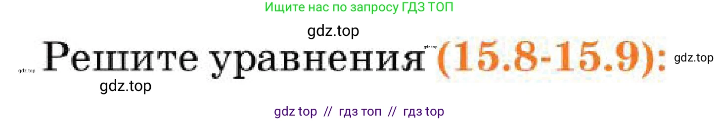 Алгебра, 7 класс Учебник, авторы: Абылкасымова Алма Есимбековна, Кучер Татьяна Павловна, Корчевский Владимир Евгеньевич, Жумагулова Зауре Абдыкеновна, издательство Мектеп, Алматы, 2025, зелёного цвета, страница 103, номер 15.9, Условие