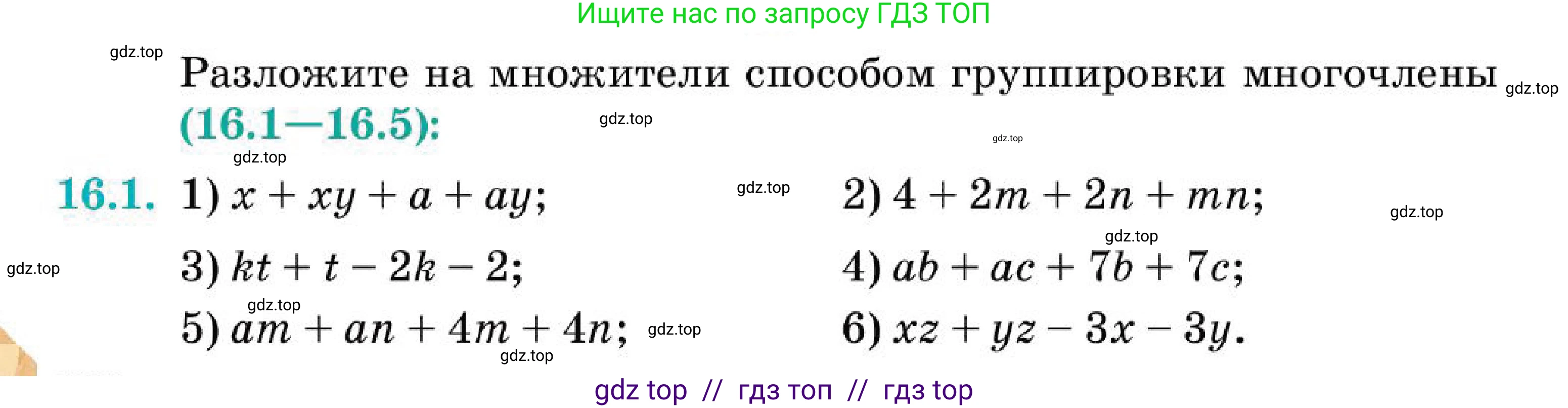 Алгебра, 7 класс Учебник, авторы: Абылкасымова Алма Есимбековна, Кучер Татьяна Павловна, Корчевский Владимир Евгеньевич, Жумагулова Зауре Абдыкеновна, издательство Мектеп, Алматы, 2025, зелёного цвета, страница 106, номер 16.1, Условие