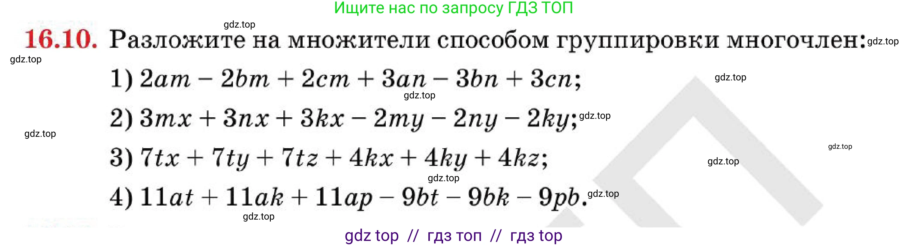 Алгебра, 7 класс Учебник, авторы: Абылкасымова Алма Есимбековна, Кучер Татьяна Павловна, Корчевский Владимир Евгеньевич, Жумагулова Зауре Абдыкеновна, издательство Мектеп, Алматы, 2025, зелёного цвета, страница 108, номер 16.10, Условие