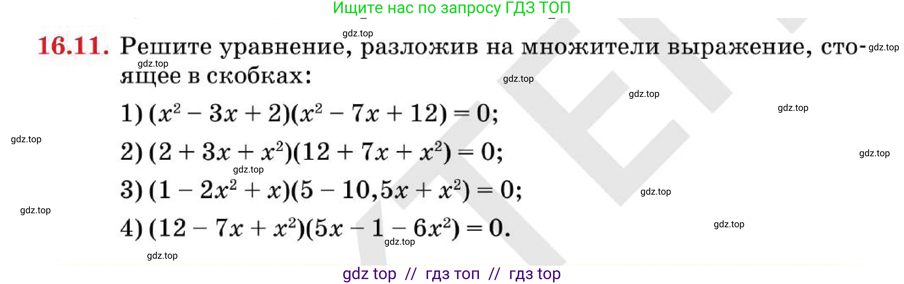 Алгебра, 7 класс Учебник, авторы: Абылкасымова Алма Есимбековна, Кучер Татьяна Павловна, Корчевский Владимир Евгеньевич, Жумагулова Зауре Абдыкеновна, издательство Мектеп, Алматы, 2025, зелёного цвета, страница 108, номер 16.11, Условие