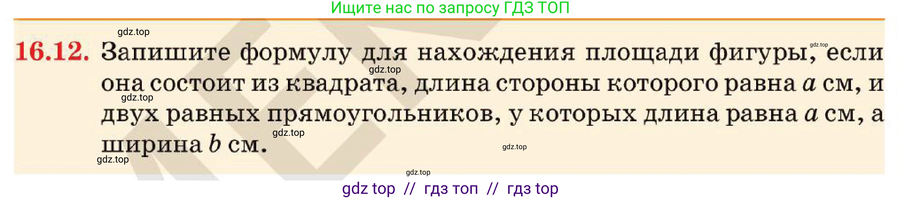 Алгебра, 7 класс Учебник, авторы: Абылкасымова Алма Есимбековна, Кучер Татьяна Павловна, Корчевский Владимир Евгеньевич, Жумагулова Зауре Абдыкеновна, издательство Мектеп, Алматы, 2025, зелёного цвета, страница 108, номер 16.12, Условие