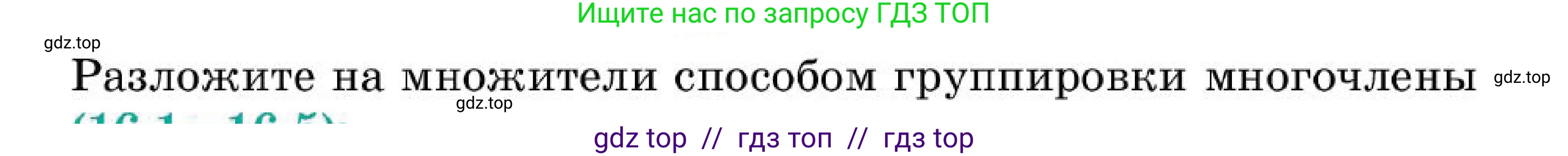 Алгебра, 7 класс Учебник, авторы: Абылкасымова Алма Есимбековна, Кучер Татьяна Павловна, Корчевский Владимир Евгеньевич, Жумагулова Зауре Абдыкеновна, издательство Мектеп, Алматы, 2025, зелёного цвета, страница 107, номер 16.2, Условие