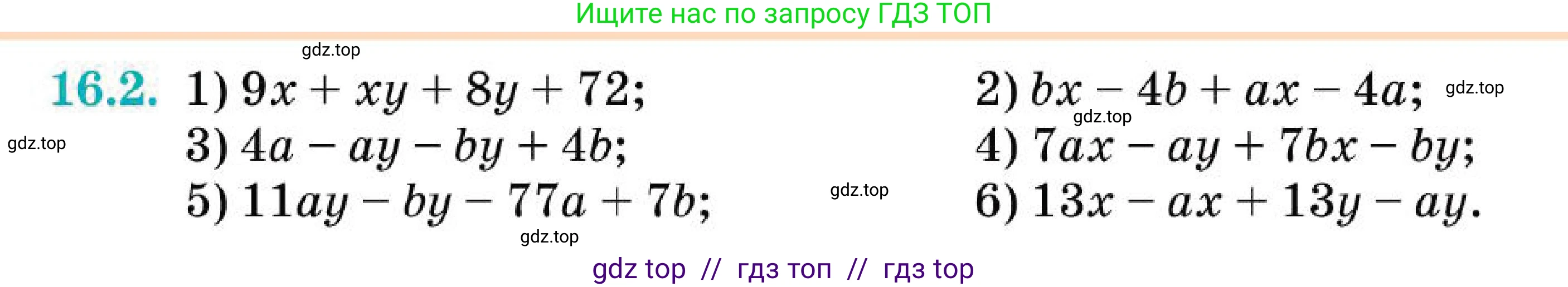 Алгебра, 7 класс Учебник, авторы: Абылкасымова Алма Есимбековна, Кучер Татьяна Павловна, Корчевский Владимир Евгеньевич, Жумагулова Зауре Абдыкеновна, издательство Мектеп, Алматы, 2025, зелёного цвета, страница 107, номер 16.2, Условие (продолжение 2)