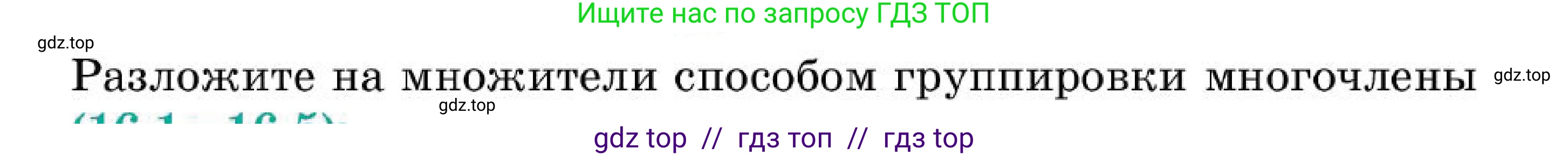 Алгебра, 7 класс Учебник, авторы: Абылкасымова Алма Есимбековна, Кучер Татьяна Павловна, Корчевский Владимир Евгеньевич, Жумагулова Зауре Абдыкеновна, издательство Мектеп, Алматы, 2025, зелёного цвета, страница 107, номер 16.3, Условие