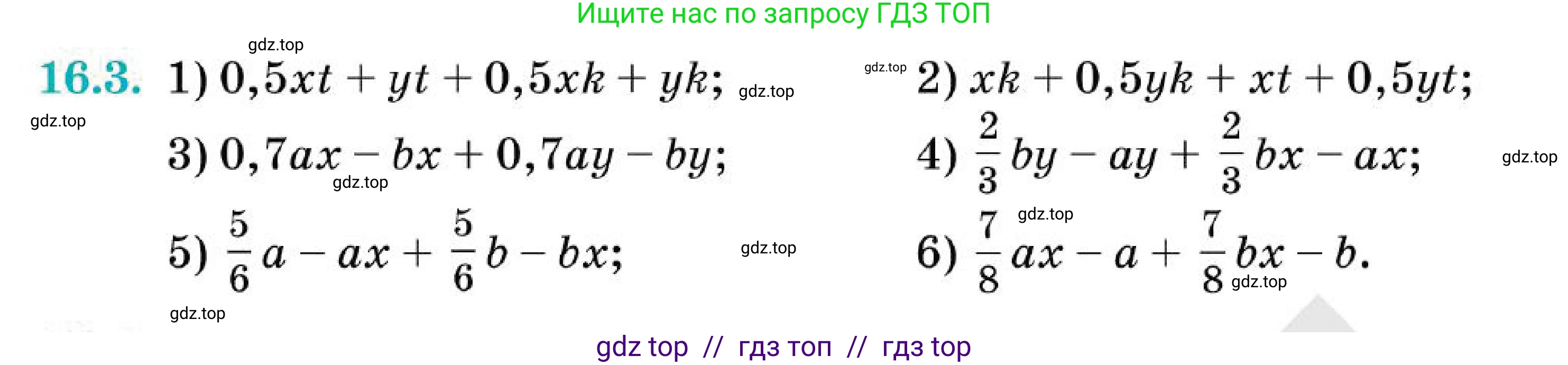 Алгебра, 7 класс Учебник, авторы: Абылкасымова Алма Есимбековна, Кучер Татьяна Павловна, Корчевский Владимир Евгеньевич, Жумагулова Зауре Абдыкеновна, издательство Мектеп, Алматы, 2025, зелёного цвета, страница 107, номер 16.3, Условие (продолжение 2)