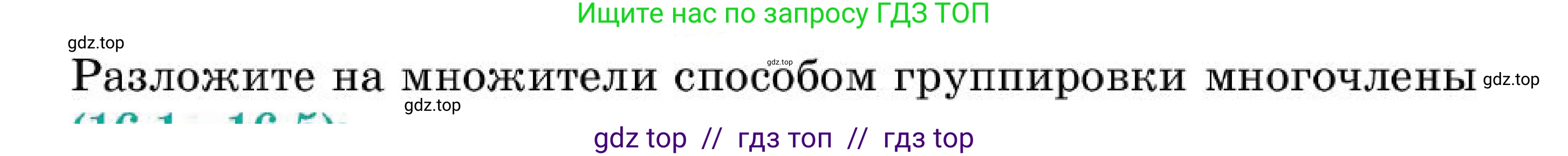 Алгебра, 7 класс Учебник, авторы: Абылкасымова Алма Есимбековна, Кучер Татьяна Павловна, Корчевский Владимир Евгеньевич, Жумагулова Зауре Абдыкеновна, издательство Мектеп, Алматы, 2025, зелёного цвета, страница 107, номер 16.4, Условие