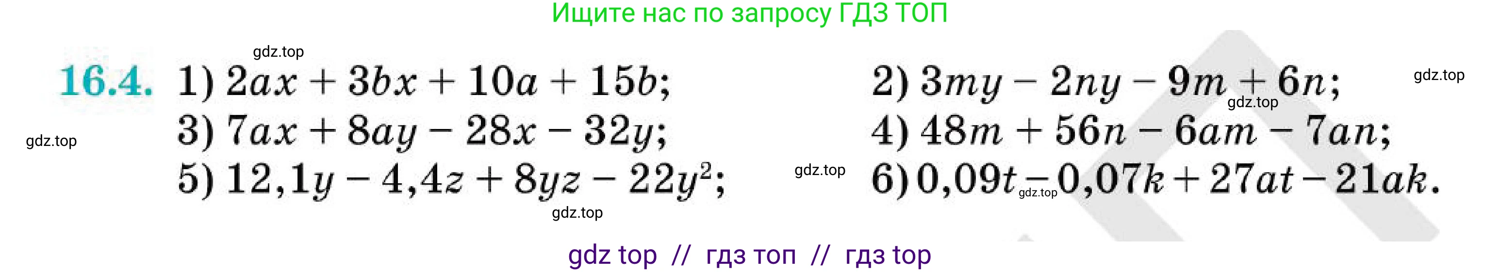 Алгебра, 7 класс Учебник, авторы: Абылкасымова Алма Есимбековна, Кучер Татьяна Павловна, Корчевский Владимир Евгеньевич, Жумагулова Зауре Абдыкеновна, издательство Мектеп, Алматы, 2025, зелёного цвета, страница 107, номер 16.4, Условие (продолжение 2)