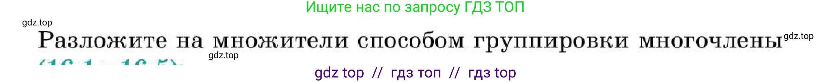 Алгебра, 7 класс Учебник, авторы: Абылкасымова Алма Есимбековна, Кучер Татьяна Павловна, Корчевский Владимир Евгеньевич, Жумагулова Зауре Абдыкеновна, издательство Мектеп, Алматы, 2025, зелёного цвета, страница 107, номер 16.5, Условие
