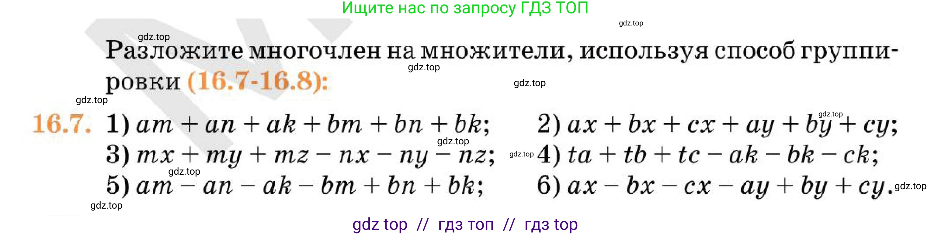 Алгебра, 7 класс Учебник, авторы: Абылкасымова Алма Есимбековна, Кучер Татьяна Павловна, Корчевский Владимир Евгеньевич, Жумагулова Зауре Абдыкеновна, издательство Мектеп, Алматы, 2025, зелёного цвета, страница 107, номер 16.7, Условие