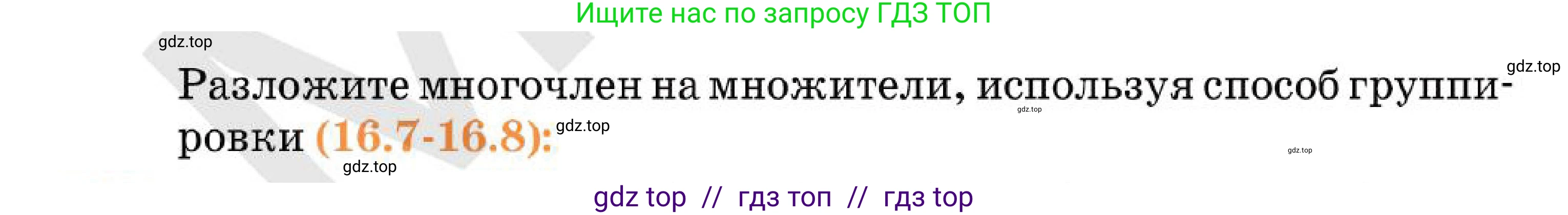 Алгебра, 7 класс Учебник, авторы: Абылкасымова Алма Есимбековна, Кучер Татьяна Павловна, Корчевский Владимир Евгеньевич, Жумагулова Зауре Абдыкеновна, издательство Мектеп, Алматы, 2025, зелёного цвета, страница 107, номер 16.8, Условие