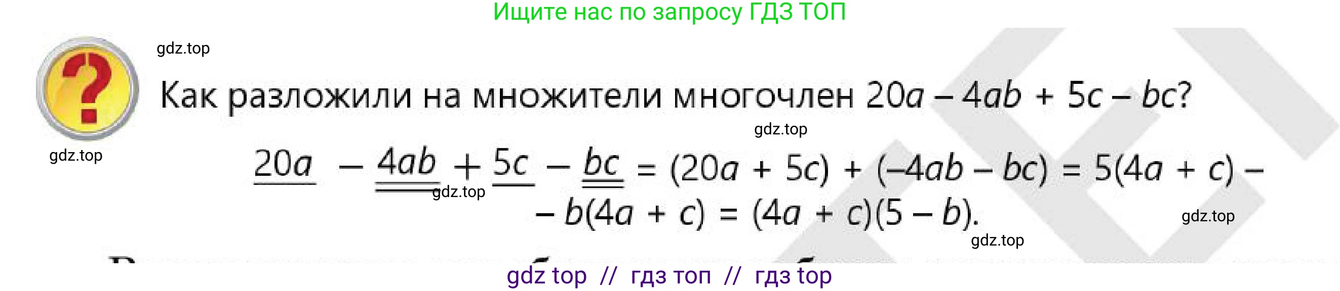 Алгебра, 7 класс Учебник, авторы: Абылкасымова Алма Есимбековна, Кучер Татьяна Павловна, Корчевский Владимир Евгеньевич, Жумагулова Зауре Абдыкеновна, издательство Мектеп, Алматы, 2025, зелёного цвета, страница 105, Условие