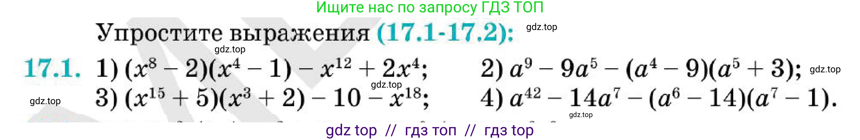 Алгебра, 7 класс Учебник, авторы: Абылкасымова Алма Есимбековна, Кучер Татьяна Павловна, Корчевский Владимир Евгеньевич, Жумагулова Зауре Абдыкеновна, издательство Мектеп, Алматы, 2025, зелёного цвета, страница 110, номер 17.1, Условие