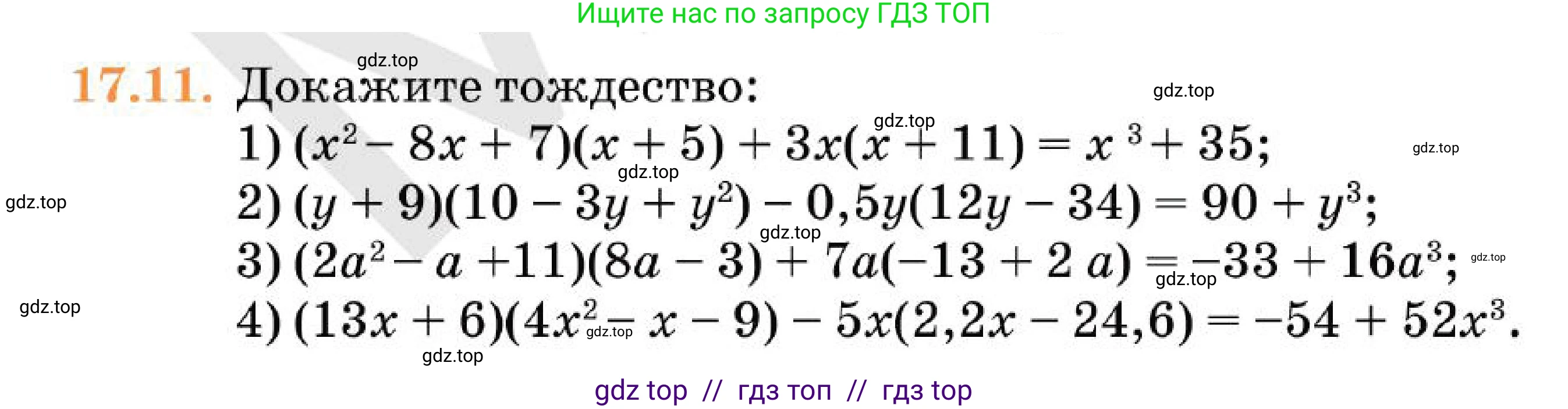 Алгебра, 7 класс Учебник, авторы: Абылкасымова Алма Есимбековна, Кучер Татьяна Павловна, Корчевский Владимир Евгеньевич, Жумагулова Зауре Абдыкеновна, издательство Мектеп, Алматы, 2025, зелёного цвета, страница 111, номер 17.11, Условие