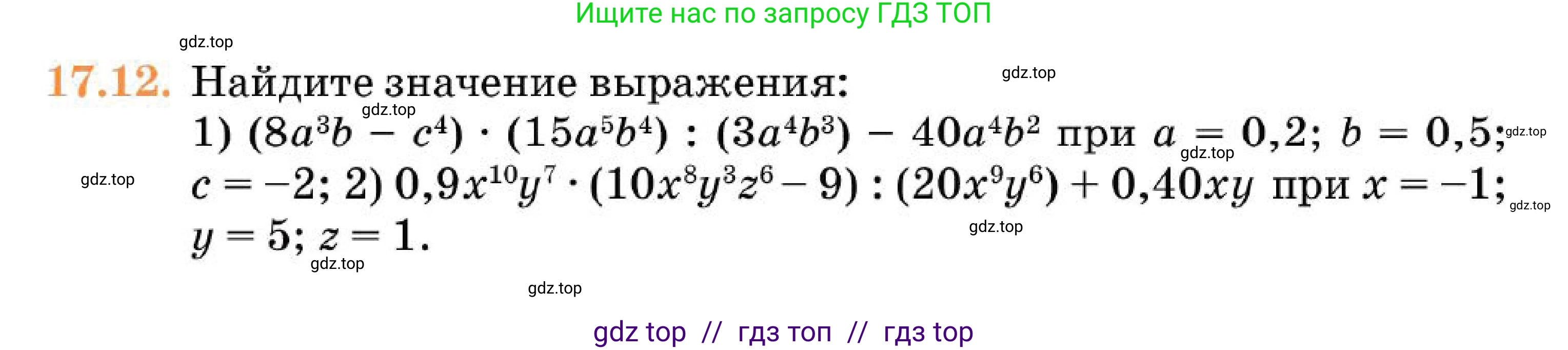 Алгебра, 7 класс Учебник, авторы: Абылкасымова Алма Есимбековна, Кучер Татьяна Павловна, Корчевский Владимир Евгеньевич, Жумагулова Зауре Абдыкеновна, издательство Мектеп, Алматы, 2025, зелёного цвета, страница 111, номер 17.12, Условие