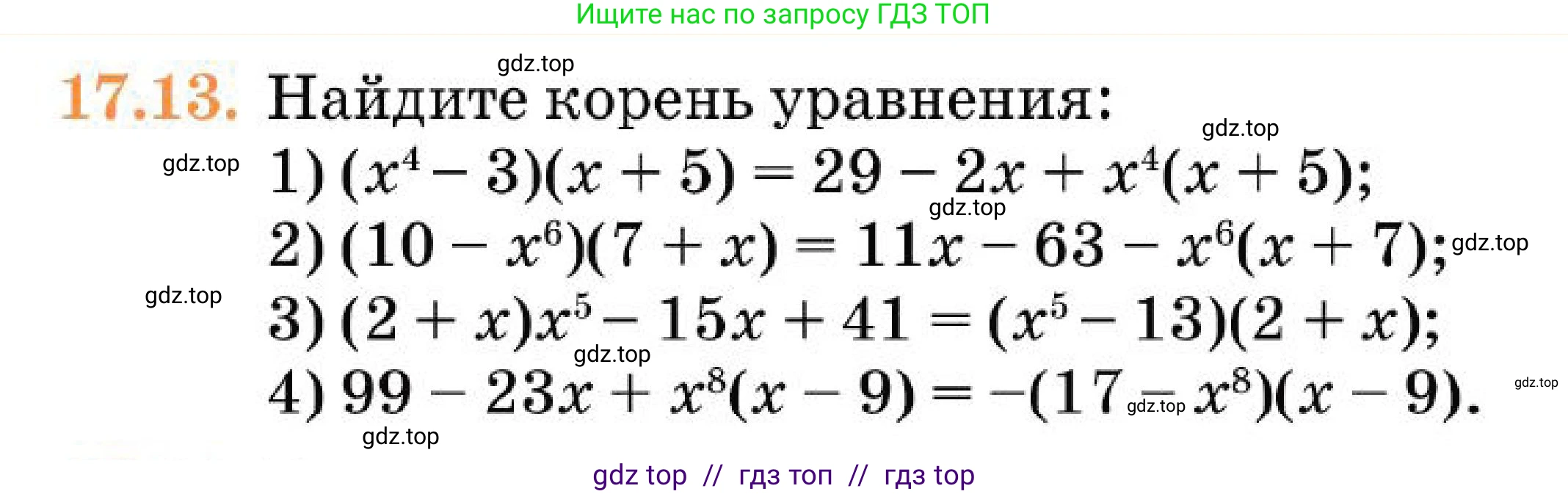 Алгебра, 7 класс Учебник, авторы: Абылкасымова Алма Есимбековна, Кучер Татьяна Павловна, Корчевский Владимир Евгеньевич, Жумагулова Зауре Абдыкеновна, издательство Мектеп, Алматы, 2025, зелёного цвета, страница 112, номер 17.13, Условие