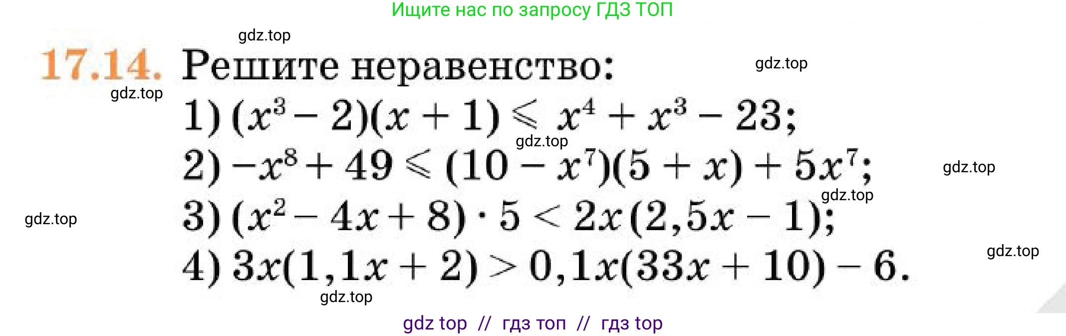Алгебра, 7 класс Учебник, авторы: Абылкасымова Алма Есимбековна, Кучер Татьяна Павловна, Корчевский Владимир Евгеньевич, Жумагулова Зауре Абдыкеновна, издательство Мектеп, Алматы, 2025, зелёного цвета, страница 112, номер 17.14, Условие