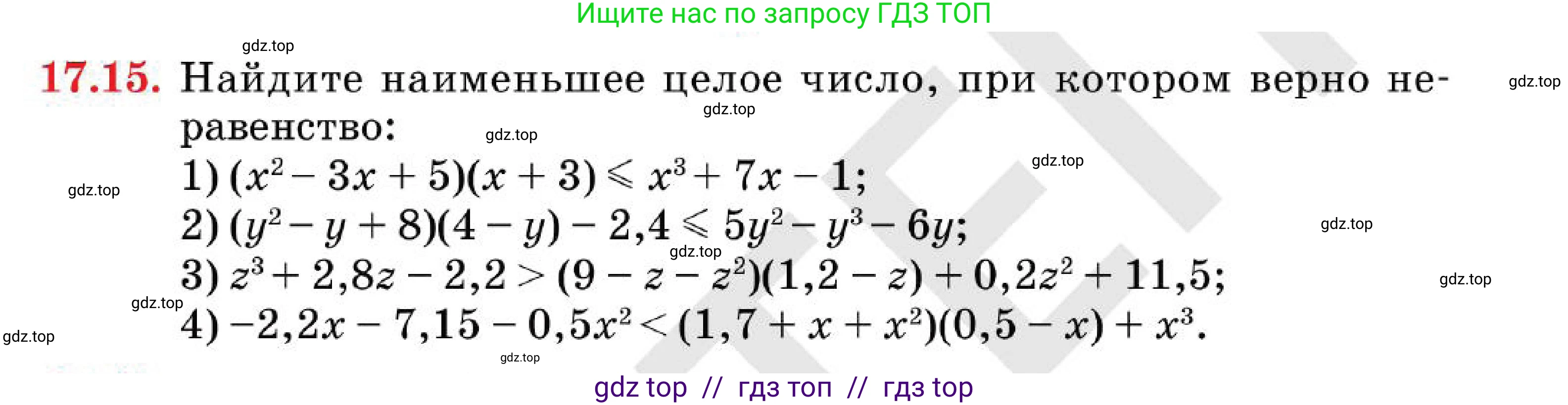 Алгебра, 7 класс Учебник, авторы: Абылкасымова Алма Есимбековна, Кучер Татьяна Павловна, Корчевский Владимир Евгеньевич, Жумагулова Зауре Абдыкеновна, издательство Мектеп, Алматы, 2025, зелёного цвета, страница 112, номер 17.15, Условие