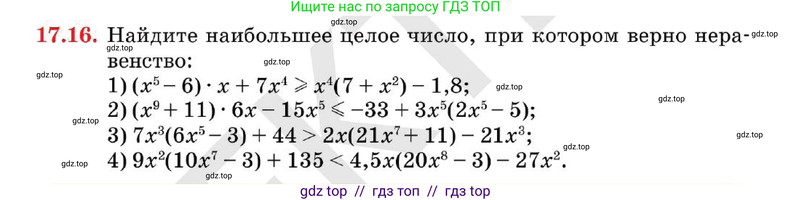 Алгебра, 7 класс Учебник, авторы: Абылкасымова Алма Есимбековна, Кучер Татьяна Павловна, Корчевский Владимир Евгеньевич, Жумагулова Зауре Абдыкеновна, издательство Мектеп, Алматы, 2025, зелёного цвета, страница 112, номер 17.16, Условие
