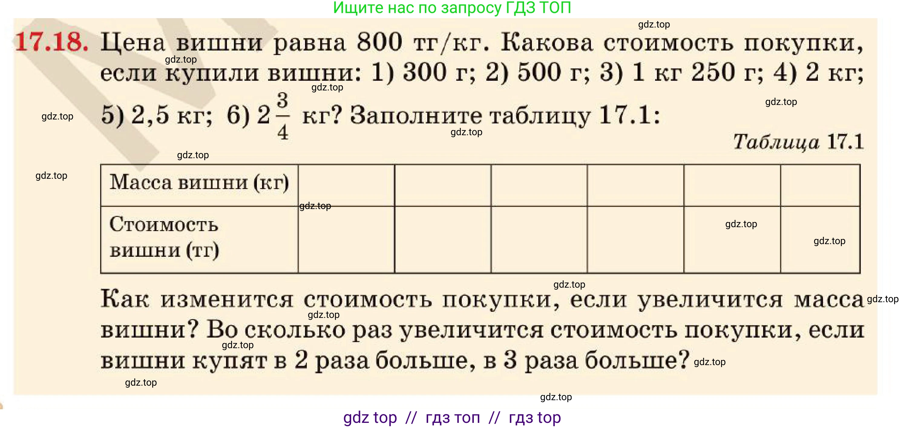 Алгебра, 7 класс Учебник, авторы: Абылкасымова Алма Есимбековна, Кучер Татьяна Павловна, Корчевский Владимир Евгеньевич, Жумагулова Зауре Абдыкеновна, издательство Мектеп, Алматы, 2025, зелёного цвета, страница 112, номер 17.18, Условие