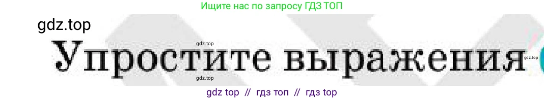 Алгебра, 7 класс Учебник, авторы: Абылкасымова Алма Есимбековна, Кучер Татьяна Павловна, Корчевский Владимир Евгеньевич, Жумагулова Зауре Абдыкеновна, издательство Мектеп, Алматы, 2025, зелёного цвета, страница 110, номер 17.2, Условие