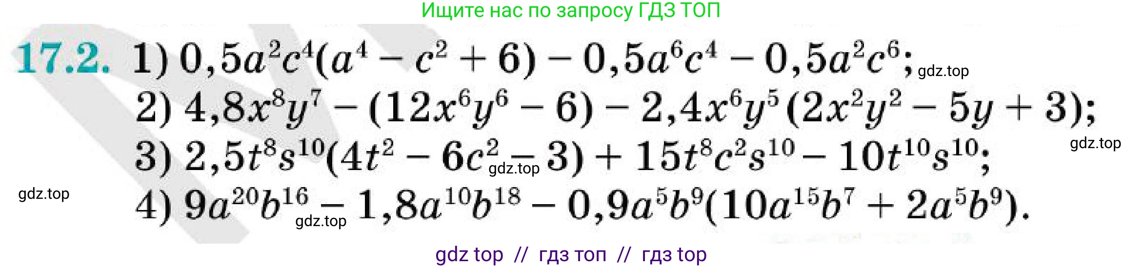 Алгебра, 7 класс Учебник, авторы: Абылкасымова Алма Есимбековна, Кучер Татьяна Павловна, Корчевский Владимир Евгеньевич, Жумагулова Зауре Абдыкеновна, издательство Мектеп, Алматы, 2025, зелёного цвета, страница 110, номер 17.2, Условие (продолжение 2)