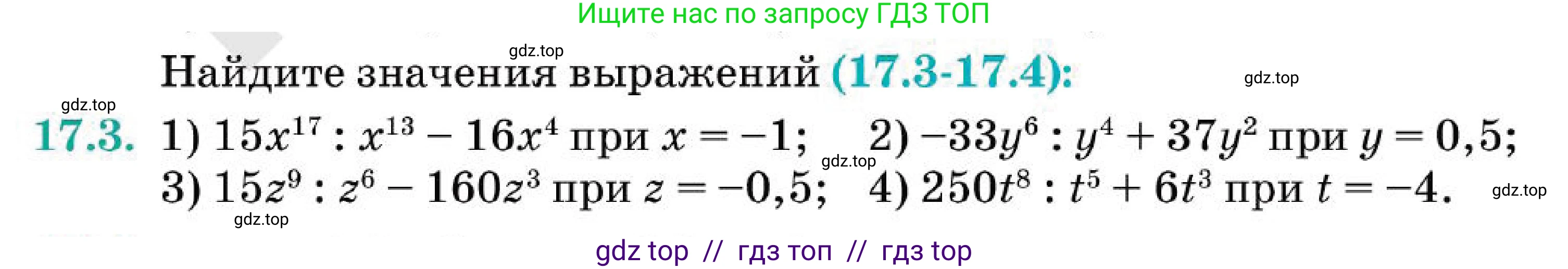Алгебра, 7 класс Учебник, авторы: Абылкасымова Алма Есимбековна, Кучер Татьяна Павловна, Корчевский Владимир Евгеньевич, Жумагулова Зауре Абдыкеновна, издательство Мектеп, Алматы, 2025, зелёного цвета, страница 110, номер 17.3, Условие