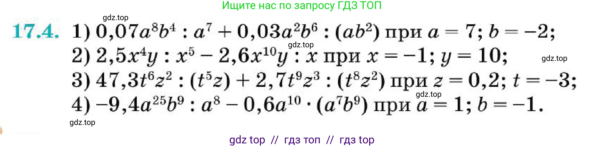 Алгебра, 7 класс Учебник, авторы: Абылкасымова Алма Есимбековна, Кучер Татьяна Павловна, Корчевский Владимир Евгеньевич, Жумагулова Зауре Абдыкеновна, издательство Мектеп, Алматы, 2025, зелёного цвета, страница 110, номер 17.4, Условие (продолжение 2)
