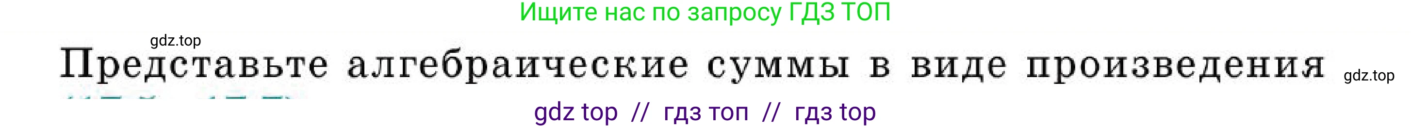 Алгебра, 7 класс Учебник, авторы: Абылкасымова Алма Есимбековна, Кучер Татьяна Павловна, Корчевский Владимир Евгеньевич, Жумагулова Зауре Абдыкеновна, издательство Мектеп, Алматы, 2025, зелёного цвета, страница 111, номер 17.6, Условие