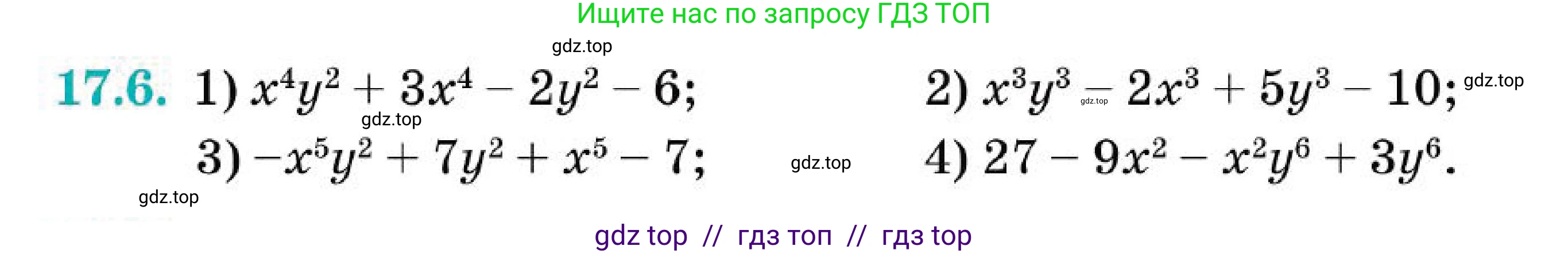 Алгебра, 7 класс Учебник, авторы: Абылкасымова Алма Есимбековна, Кучер Татьяна Павловна, Корчевский Владимир Евгеньевич, Жумагулова Зауре Абдыкеновна, издательство Мектеп, Алматы, 2025, зелёного цвета, страница 111, номер 17.6, Условие (продолжение 2)