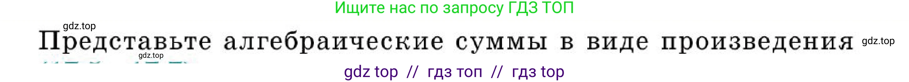 Алгебра, 7 класс Учебник, авторы: Абылкасымова Алма Есимбековна, Кучер Татьяна Павловна, Корчевский Владимир Евгеньевич, Жумагулова Зауре Абдыкеновна, издательство Мектеп, Алматы, 2025, зелёного цвета, страница 111, номер 17.7, Условие