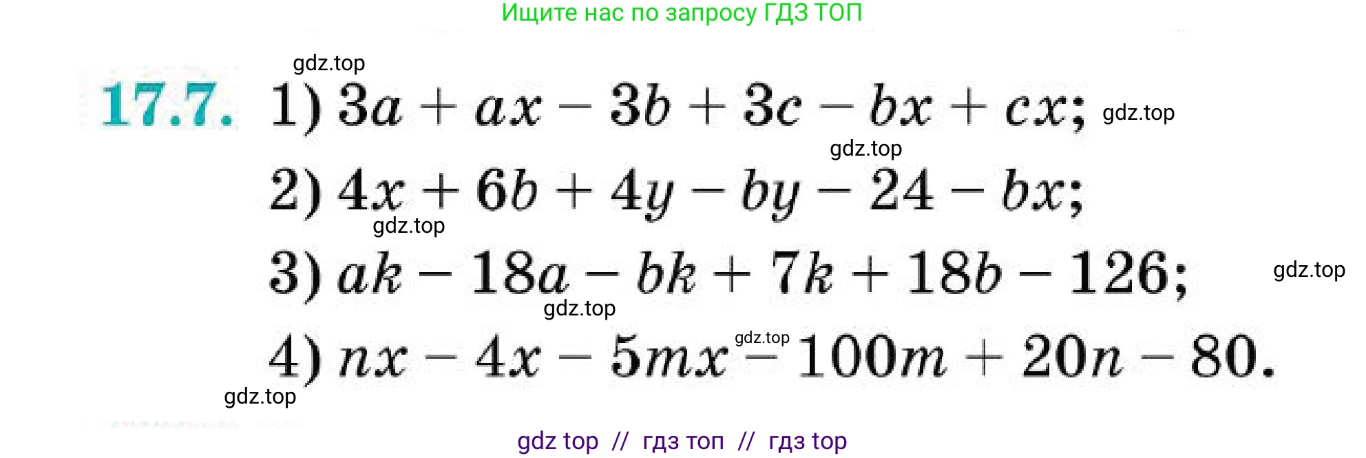 Алгебра, 7 класс Учебник, авторы: Абылкасымова Алма Есимбековна, Кучер Татьяна Павловна, Корчевский Владимир Евгеньевич, Жумагулова Зауре Абдыкеновна, издательство Мектеп, Алматы, 2025, зелёного цвета, страница 111, номер 17.7, Условие (продолжение 2)
