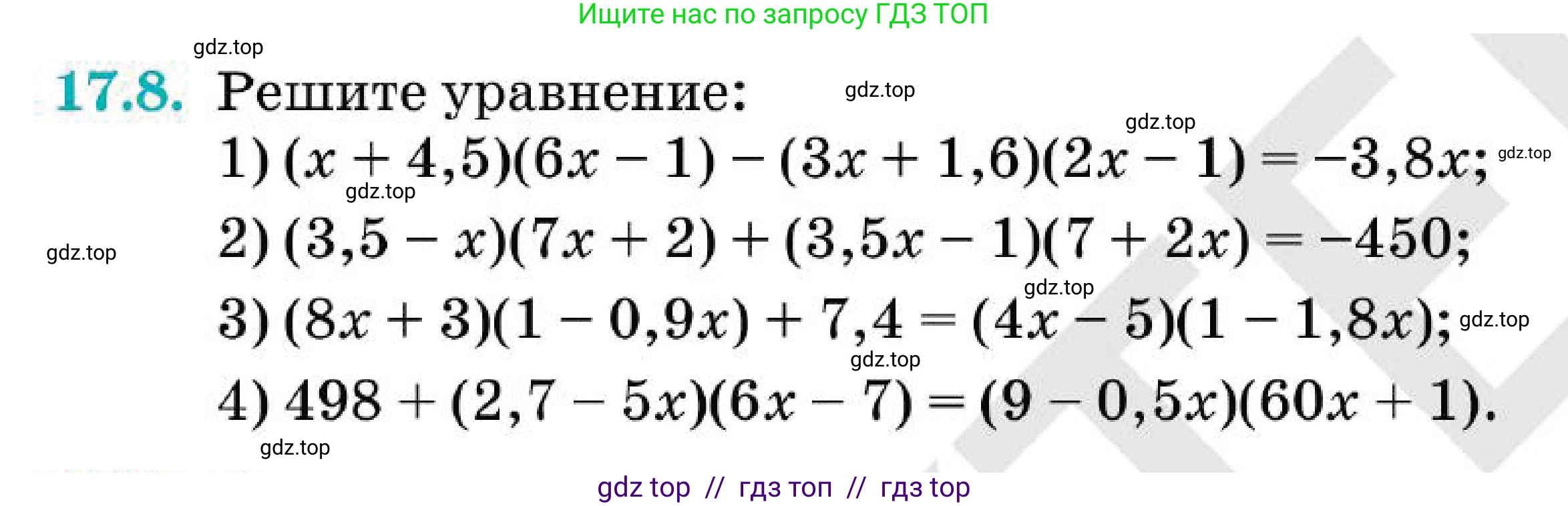 Алгебра, 7 класс Учебник, авторы: Абылкасымова Алма Есимбековна, Кучер Татьяна Павловна, Корчевский Владимир Евгеньевич, Жумагулова Зауре Абдыкеновна, издательство Мектеп, Алматы, 2025, зелёного цвета, страница 111, номер 17.8, Условие