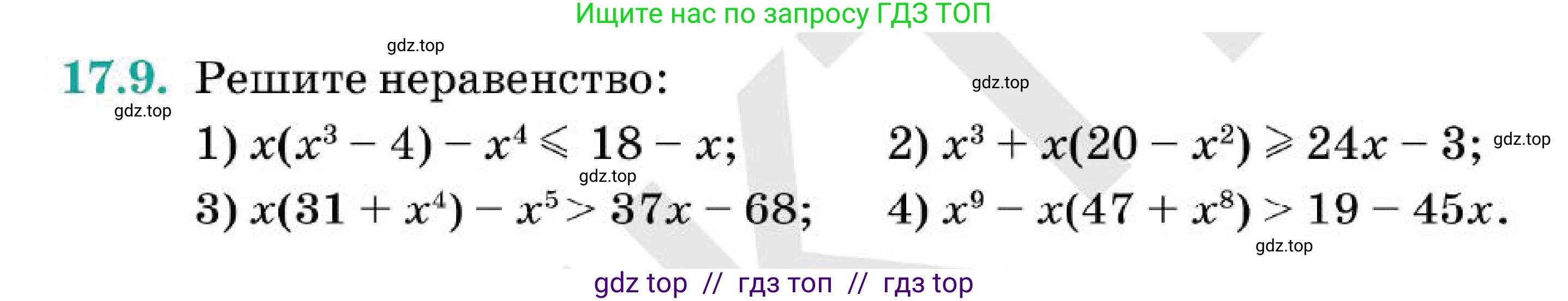Алгебра, 7 класс Учебник, авторы: Абылкасымова Алма Есимбековна, Кучер Татьяна Павловна, Корчевский Владимир Евгеньевич, Жумагулова Зауре Абдыкеновна, издательство Мектеп, Алматы, 2025, зелёного цвета, страница 111, номер 17.9, Условие