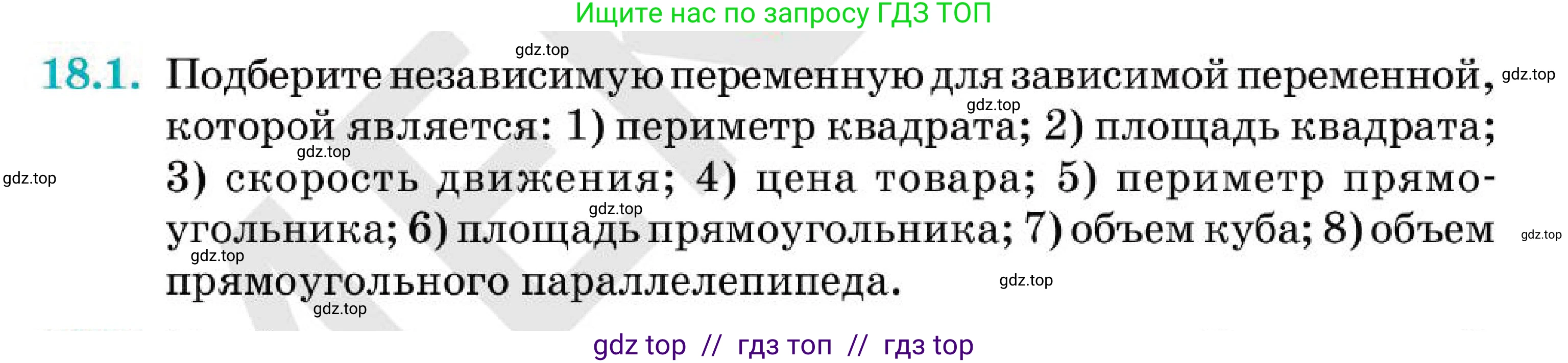 Алгебра, 7 класс Учебник, авторы: Абылкасымова Алма Есимбековна, Кучер Татьяна Павловна, Корчевский Владимир Евгеньевич, Жумагулова Зауре Абдыкеновна, издательство Мектеп, Алматы, 2025, зелёного цвета, страница 118, номер 18.1, Условие