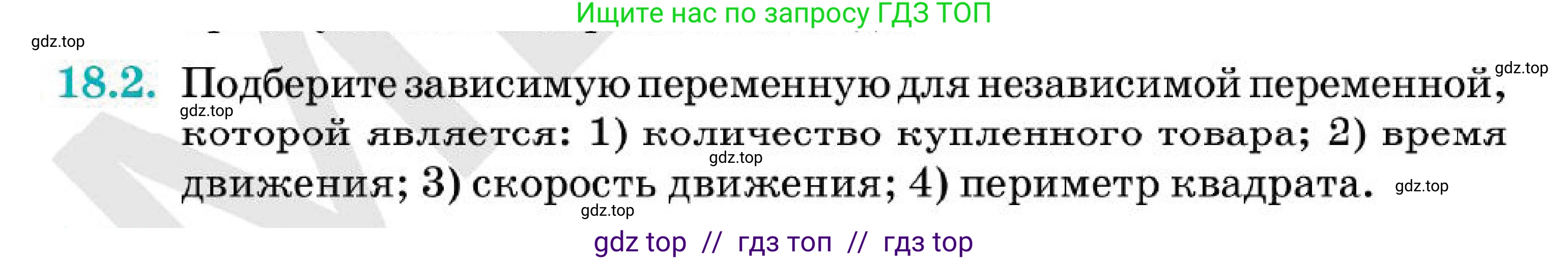 Алгебра, 7 класс Учебник, авторы: Абылкасымова Алма Есимбековна, Кучер Татьяна Павловна, Корчевский Владимир Евгеньевич, Жумагулова Зауре Абдыкеновна, издательство Мектеп, Алматы, 2025, зелёного цвета, страница 118, номер 18.2, Условие