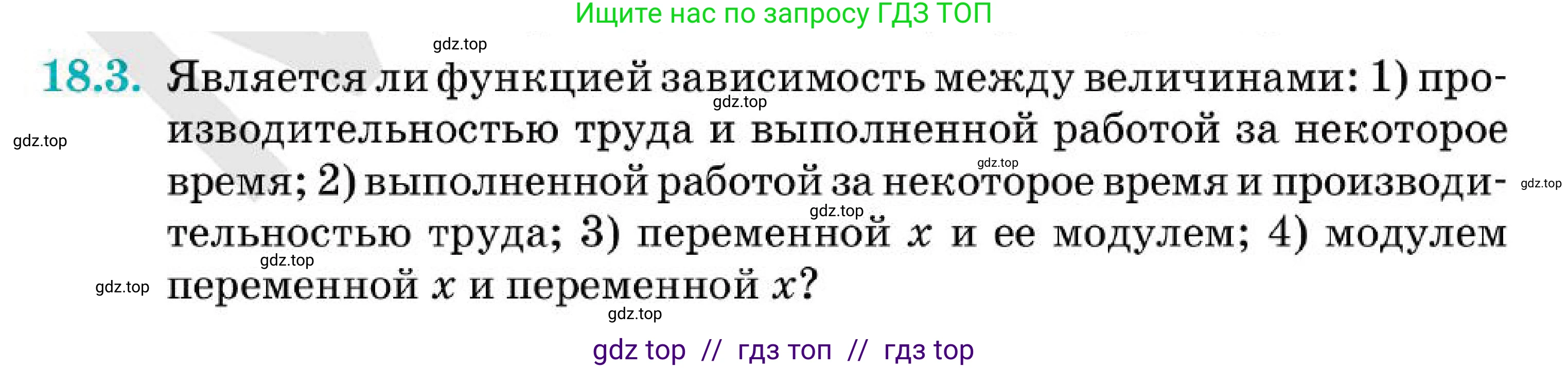 Алгебра, 7 класс Учебник, авторы: Абылкасымова Алма Есимбековна, Кучер Татьяна Павловна, Корчевский Владимир Евгеньевич, Жумагулова Зауре Абдыкеновна, издательство Мектеп, Алматы, 2025, зелёного цвета, страница 118, номер 18.3, Условие