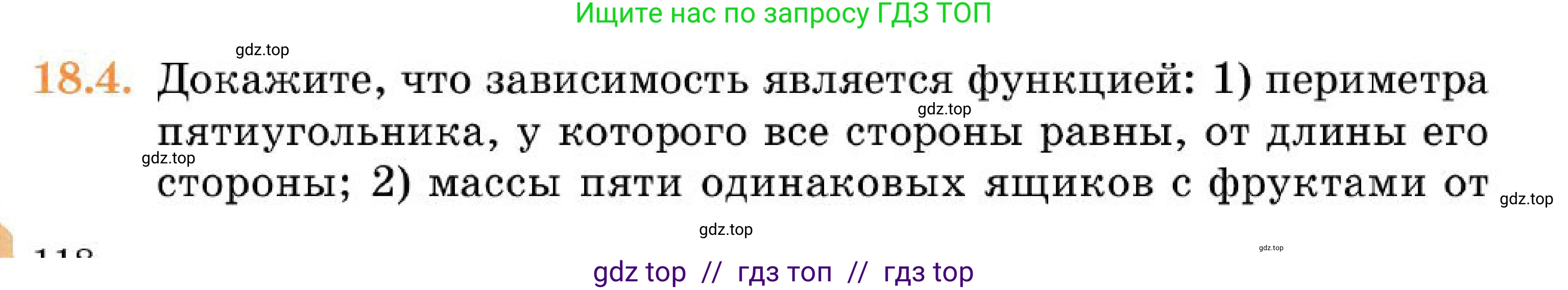Алгебра, 7 класс Учебник, авторы: Абылкасымова Алма Есимбековна, Кучер Татьяна Павловна, Корчевский Владимир Евгеньевич, Жумагулова Зауре Абдыкеновна, издательство Мектеп, Алматы, 2025, зелёного цвета, страница 118, номер 18.4, Условие