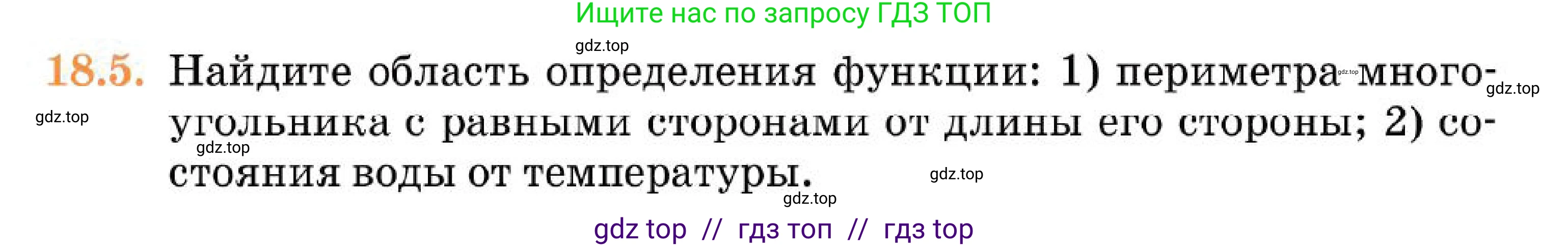 Алгебра, 7 класс Учебник, авторы: Абылкасымова Алма Есимбековна, Кучер Татьяна Павловна, Корчевский Владимир Евгеньевич, Жумагулова Зауре Абдыкеновна, издательство Мектеп, Алматы, 2025, зелёного цвета, страница 119, номер 18.5, Условие