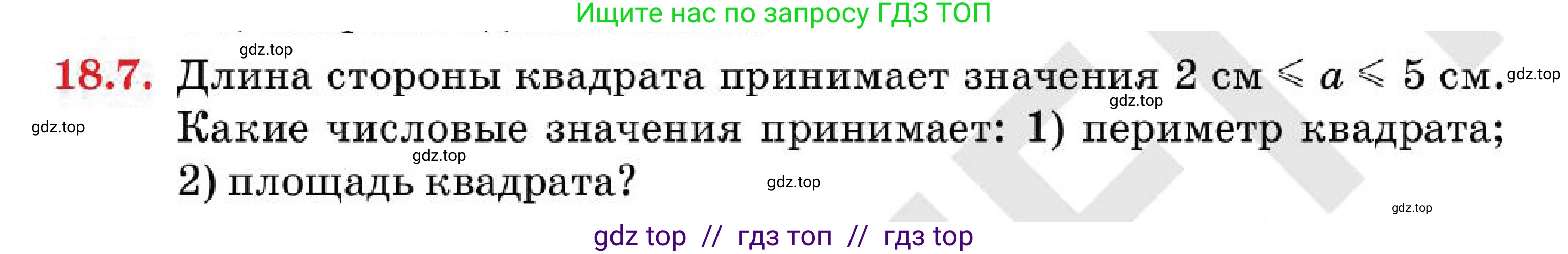 Алгебра, 7 класс Учебник, авторы: Абылкасымова Алма Есимбековна, Кучер Татьяна Павловна, Корчевский Владимир Евгеньевич, Жумагулова Зауре Абдыкеновна, издательство Мектеп, Алматы, 2025, зелёного цвета, страница 119, номер 18.7, Условие