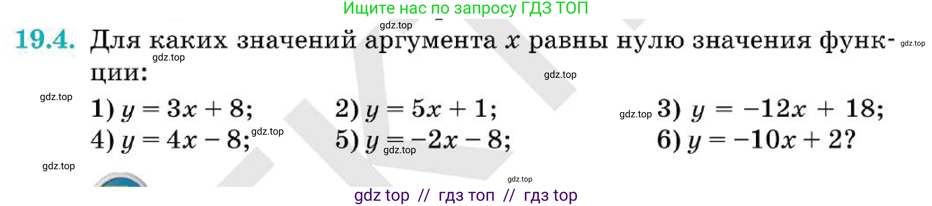 Алгебра, 7 класс Учебник, авторы: Абылкасымова Алма Есимбековна, Кучер Татьяна Павловна, Корчевский Владимир Евгеньевич, Жумагулова Зауре Абдыкеновна, издательство Мектеп, Алматы, 2025, зелёного цвета, страница 122, номер 19.4, Условие
