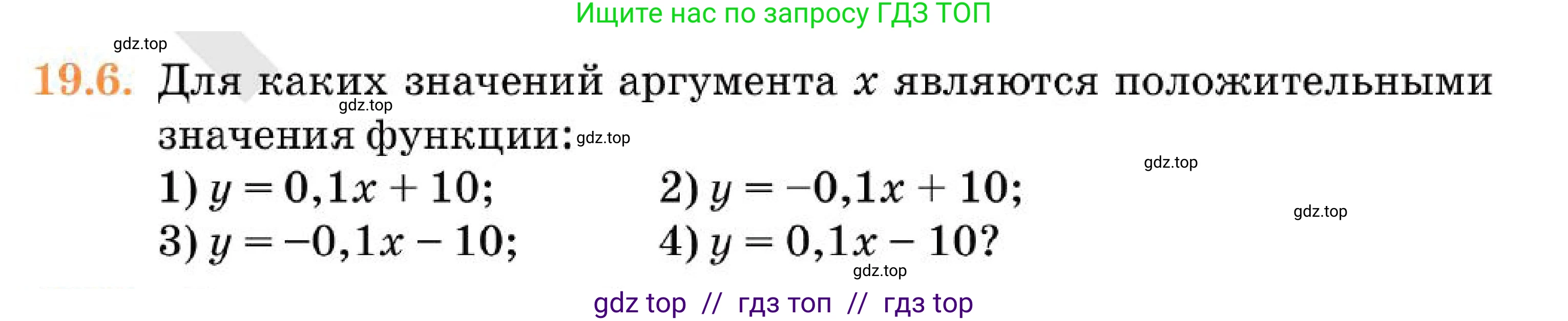Алгебра, 7 класс Учебник, авторы: Абылкасымова Алма Есимбековна, Кучер Татьяна Павловна, Корчевский Владимир Евгеньевич, Жумагулова Зауре Абдыкеновна, издательство Мектеп, Алматы, 2025, зелёного цвета, страница 122, номер 19.6, Условие