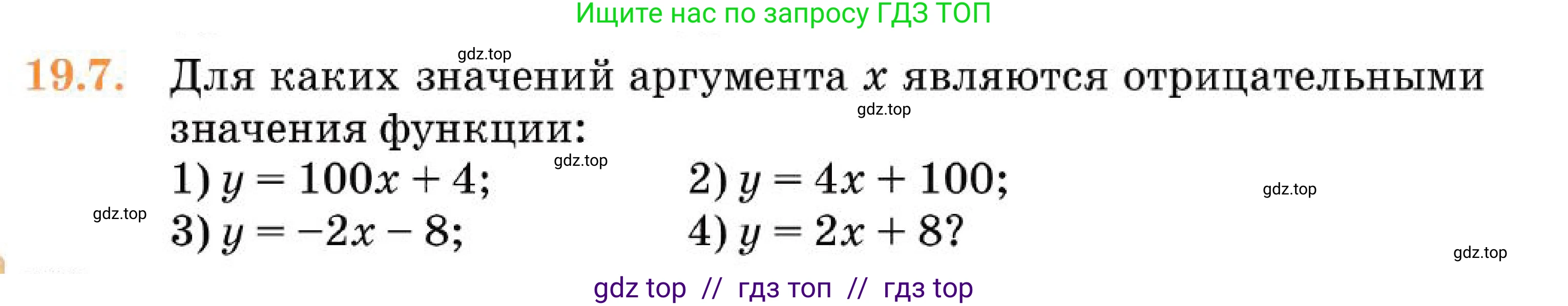 Алгебра, 7 класс Учебник, авторы: Абылкасымова Алма Есимбековна, Кучер Татьяна Павловна, Корчевский Владимир Евгеньевич, Жумагулова Зауре Абдыкеновна, издательство Мектеп, Алматы, 2025, зелёного цвета, страница 122, номер 19.7, Условие