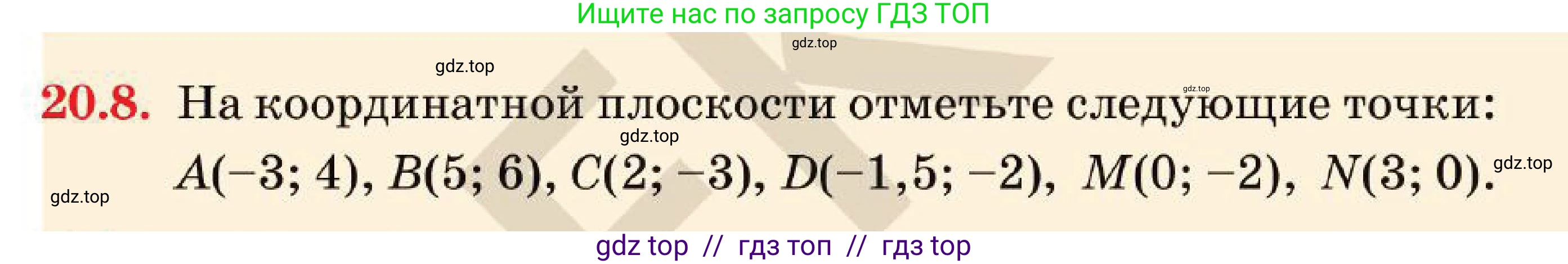 Алгебра, 7 класс Учебник, авторы: Абылкасымова Алма Есимбековна, Кучер Татьяна Павловна, Корчевский Владимир Евгеньевич, Жумагулова Зауре Абдыкеновна, издательство Мектеп, Алматы, 2025, зелёного цвета, страница 127, номер 20.8, Условие