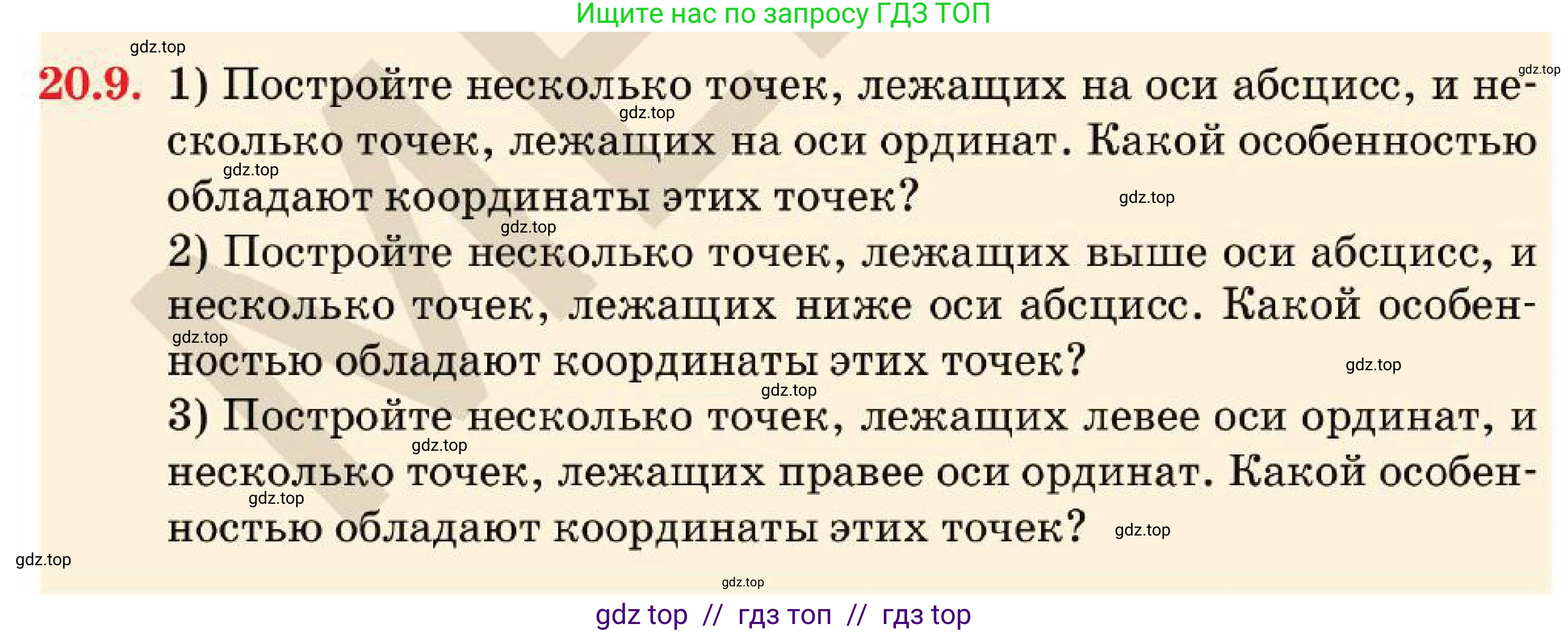 Алгебра, 7 класс Учебник, авторы: Абылкасымова Алма Есимбековна, Кучер Татьяна Павловна, Корчевский Владимир Евгеньевич, Жумагулова Зауре Абдыкеновна, издательство Мектеп, Алматы, 2025, зелёного цвета, страница 127, номер 20.9, Условие