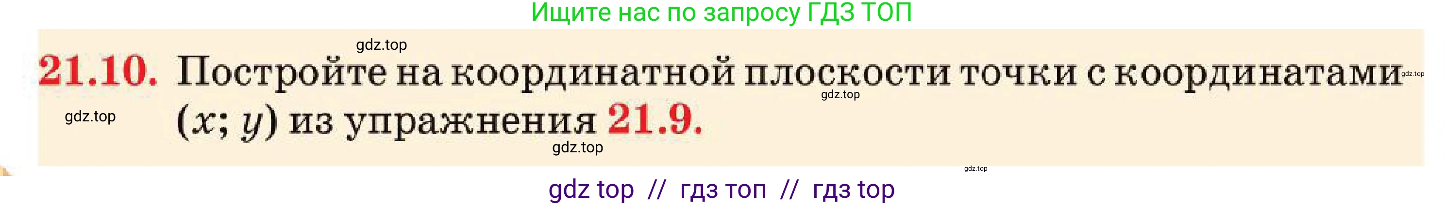 Алгебра, 7 класс Учебник, авторы: Абылкасымова Алма Есимбековна, Кучер Татьяна Павловна, Корчевский Владимир Евгеньевич, Жумагулова Зауре Абдыкеновна, издательство Мектеп, Алматы, 2025, зелёного цвета, страница 134, номер 21.10, Условие