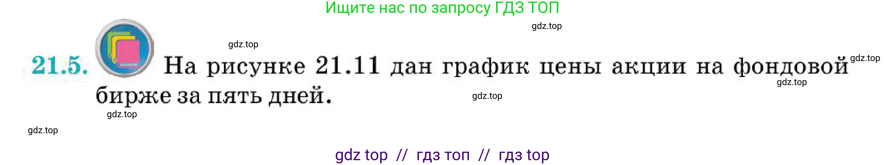 Алгебра, 7 класс Учебник, авторы: Абылкасымова Алма Есимбековна, Кучер Татьяна Павловна, Корчевский Владимир Евгеньевич, Жумагулова Зауре Абдыкеновна, издательство Мектеп, Алматы, 2025, зелёного цвета, страница 132, номер 21.5, Условие
