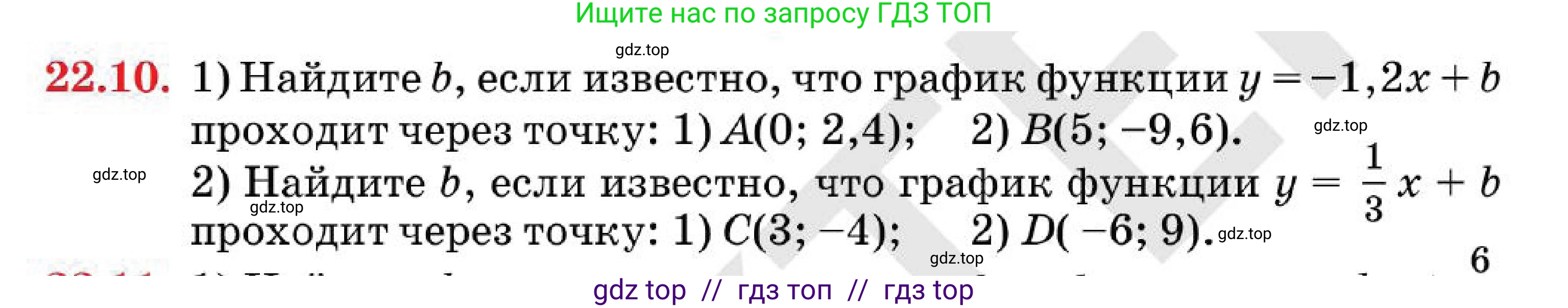 Алгебра, 7 класс Учебник, авторы: Абылкасымова Алма Есимбековна, Кучер Татьяна Павловна, Корчевский Владимир Евгеньевич, Жумагулова Зауре Абдыкеновна, издательство Мектеп, Алматы, 2025, зелёного цвета, страница 139, номер 22.10, Условие