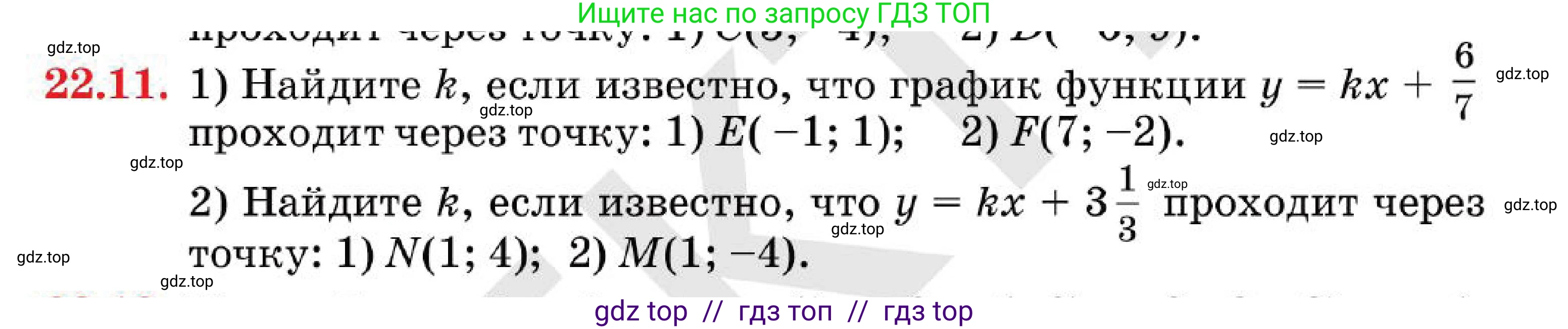 Алгебра, 7 класс Учебник, авторы: Абылкасымова Алма Есимбековна, Кучер Татьяна Павловна, Корчевский Владимир Евгеньевич, Жумагулова Зауре Абдыкеновна, издательство Мектеп, Алматы, 2025, зелёного цвета, страница 139, номер 22.11, Условие